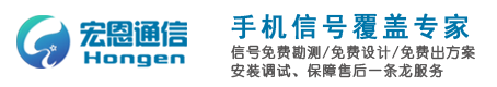 福州宏恩通信科技有限公司