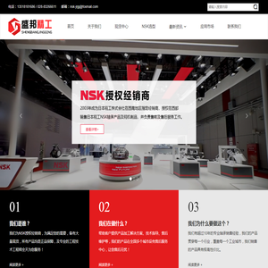 NSK授权经销商