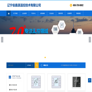 辽宁省鑫源温控技术有限公司