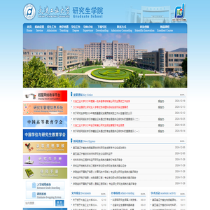 大连工业大学研究生学院