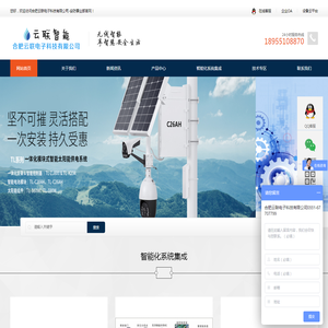 合肥云联电子科技有限公司