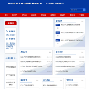 渤海大学纪检监察网