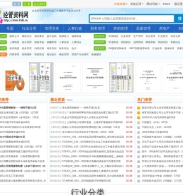 经管资料网首页