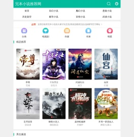 完本小说推荐网
