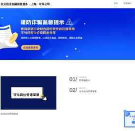 友众信业金融信息服务（上海）有限公司