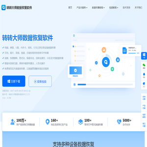 转转大师数据恢复