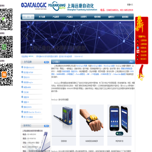 Datalogic扫描器,Datalogic扫描仪,条码阅读器,视觉传感器,Datalogic传感器,Datalogic安全光栅/光幕,Datalogic编码器,激光打标机,槽型传感器,上海远康自动化科技有限公司