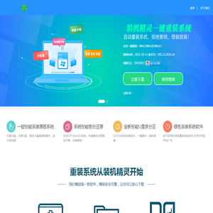 装机精灵一键重装系统