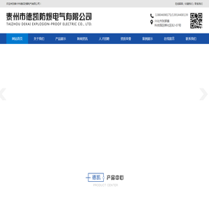 泰州市德凯防爆电气有限公司