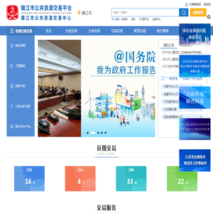 镇江市公共资源交易中心