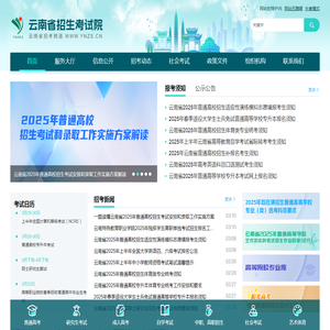 云南省招考频道