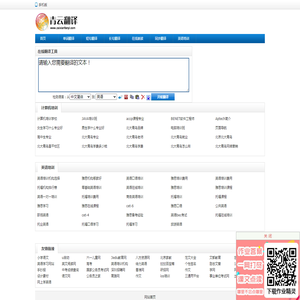 青云英汉互译翻译网