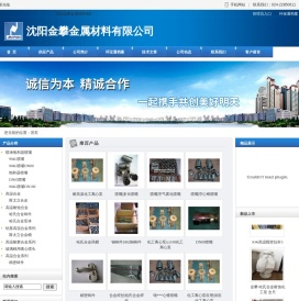 沈阳金攀金属材料有限公司