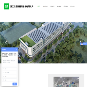 浙江群鹿新材料股份有限公司