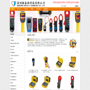 深圳格泰斯科技有限公司销售