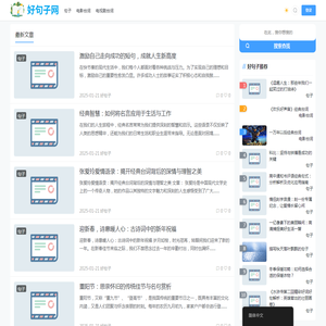 好句子网