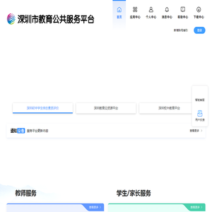 深圳市教育公共服务平台