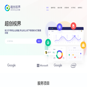 四川超创视界科技有限公司,致力于传统企业赋能