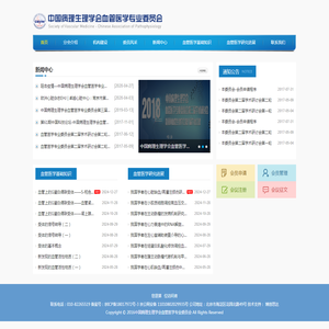 中国病理生理学会血管医学专业委员会